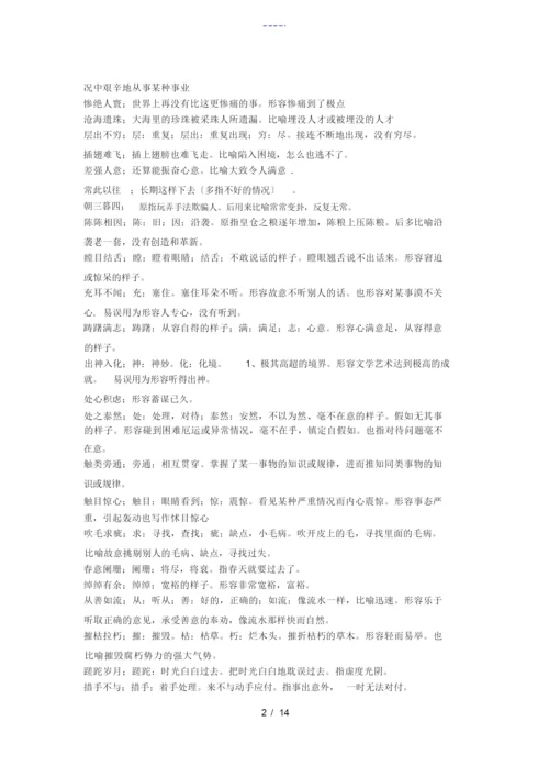 高考必考成语(含解释).docx