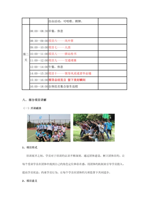 教育部素质拓展培训方案.docx