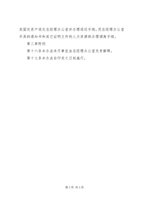 公司信息资产管理办法 (4).docx