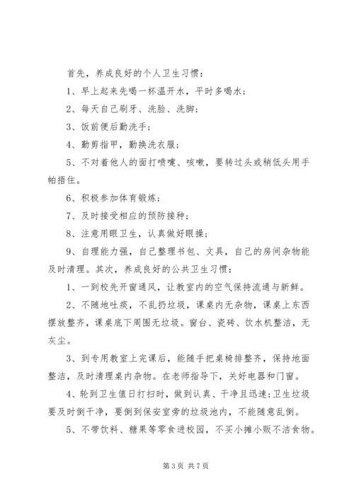 卫生国旗下讲话发言稿.docx