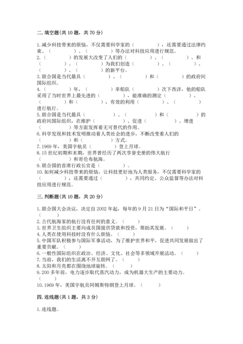 六年级下册道德与法治第四单元让世界更美好测试卷（夺冠）word版.docx