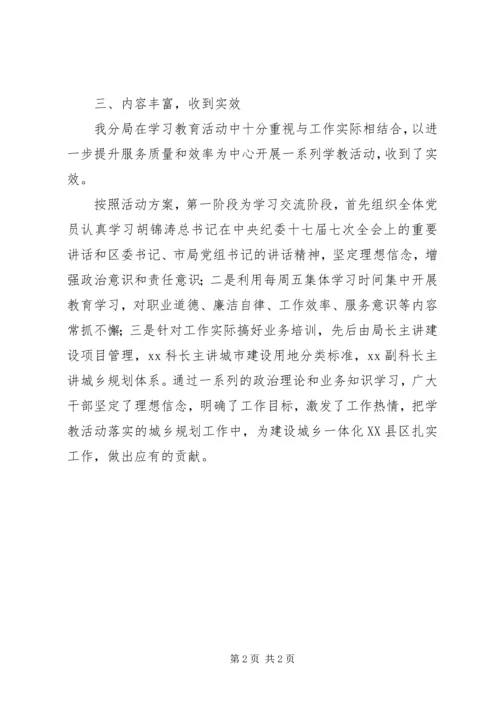 某局保持党的纯洁性学习活动第一阶段工作汇报.docx