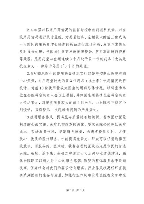 加强行业作风建设树立医院良好形象.docx