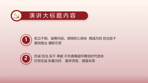 强国有我爱国教育主题教育动态PPT
