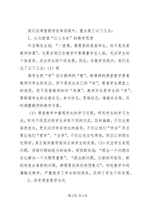 小学基础教育课程改革经验汇报材料.docx