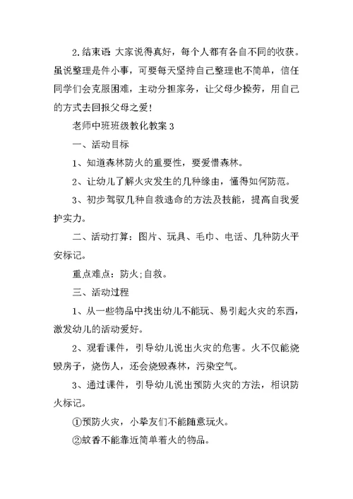 老师中班班级教育教案