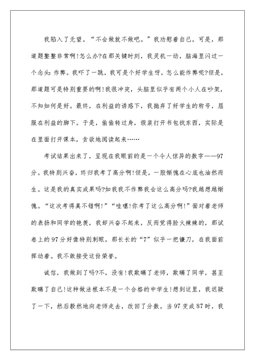 诚信伴我行初二作文
