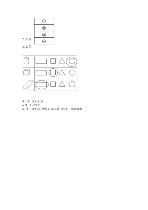 小学一年级上册数学期中测试卷（中心小学）.docx