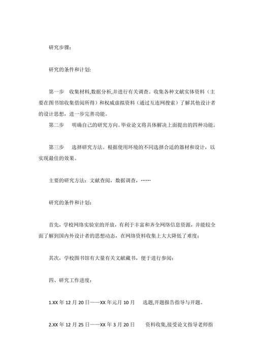 便携红外防盗器的设计