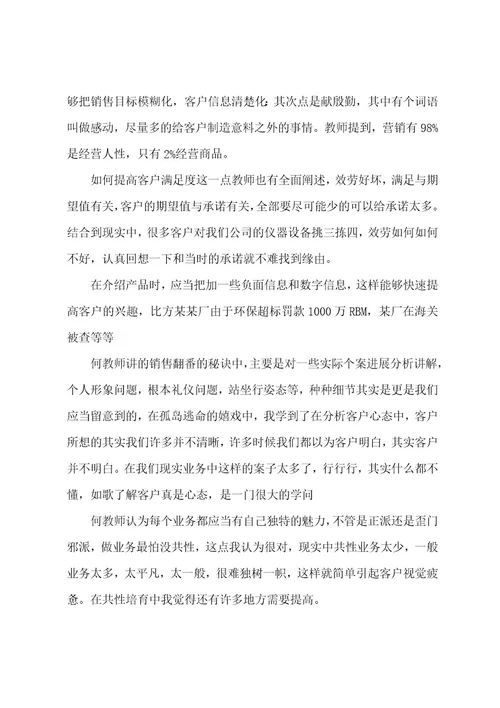 销售员培训个人学习总结范文