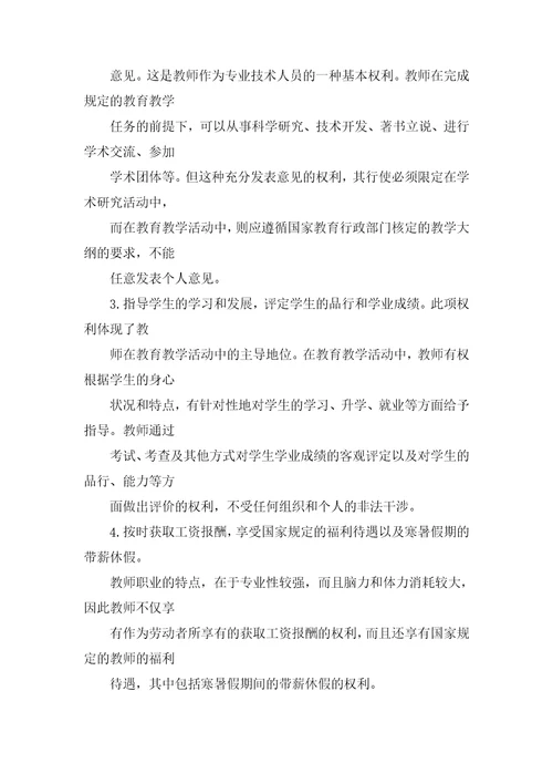 教师培训学习笔记