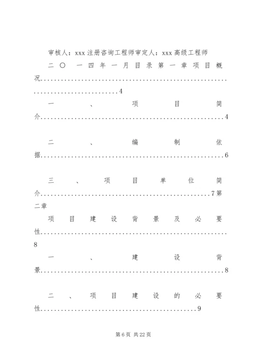 塘坝建设可行性报告 (4).docx