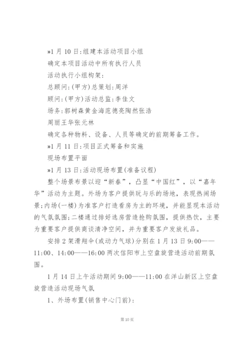 长沙房地产主题活动策划4篇.docx