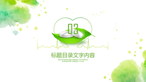 绿色药品医药代表医疗制药厂PPT模板