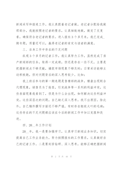 新闻部工作总结.docx