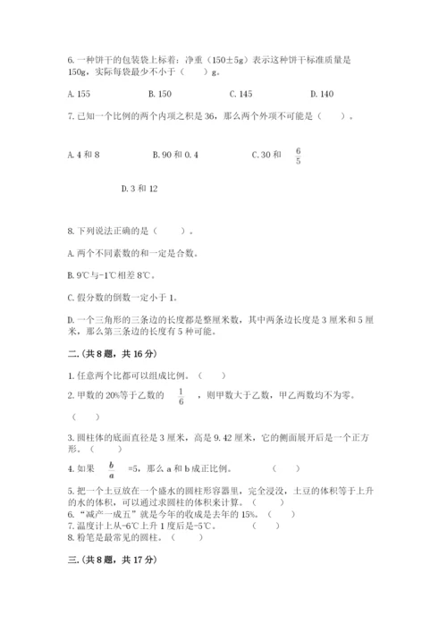 甘肃省【小升初】2023年小升初数学试卷含答案（达标题）.docx