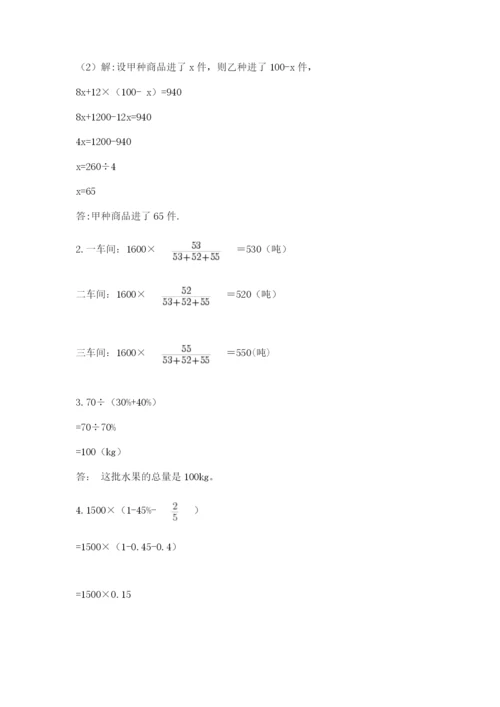 小学六年级下册数学摸底考试题附参考答案（考试直接用）.docx