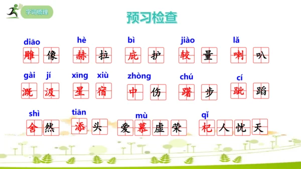 24 寓言四则《赫尔墨斯和雕像者》《蚊子和狮子》课件