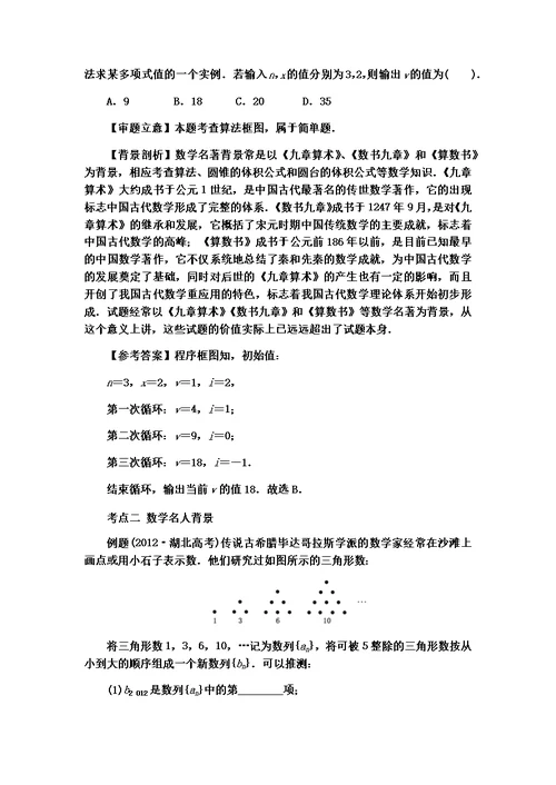 专题数学文化(理)材料