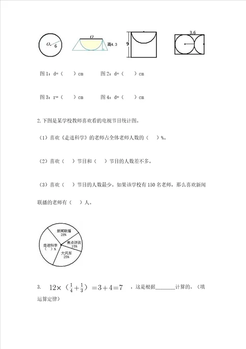 小学六年级上册数学期末测试卷附完整答案各地真题