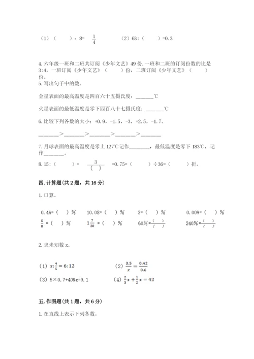 沪教版小学六年级下册数学期末综合素养测试卷精品【网校专用】.docx