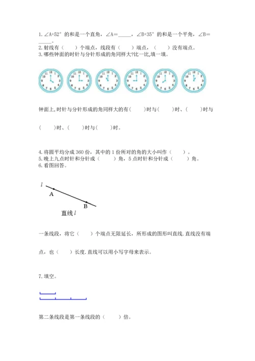 人教版四年级上册数学第三单元《角的度量》测试卷带答案（突破训练）.docx