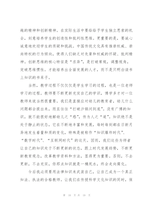 教育法学习心得体会5篇.docx