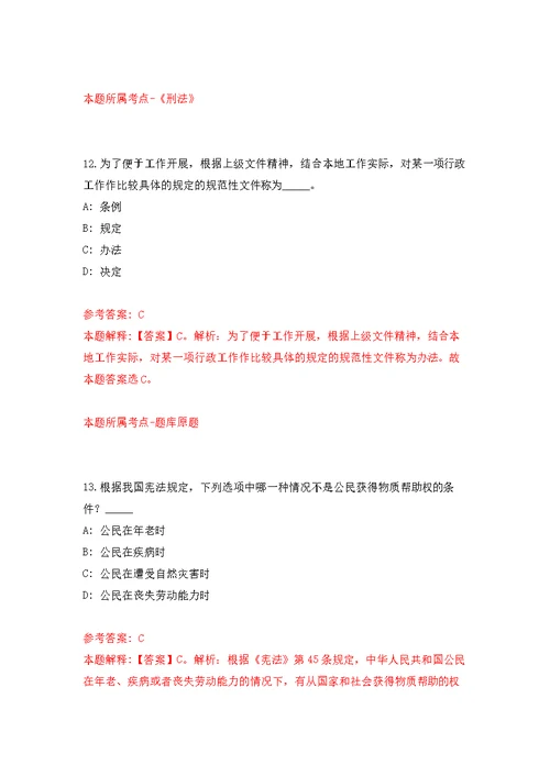 2021年12月2021年贵州遵义正安县营商环境建设局选调公开练习模拟卷（第9次）