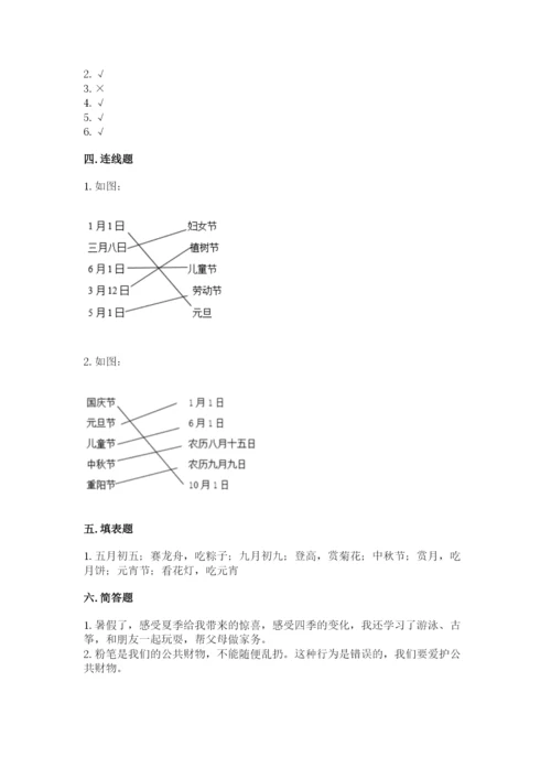 部编版二年级上册道德与法治期中测试卷含答案解析.docx