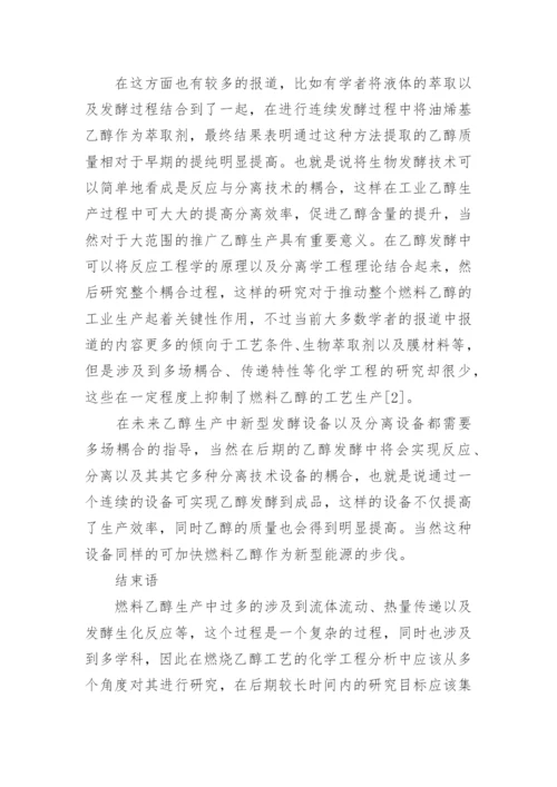 化学方面论文.docx