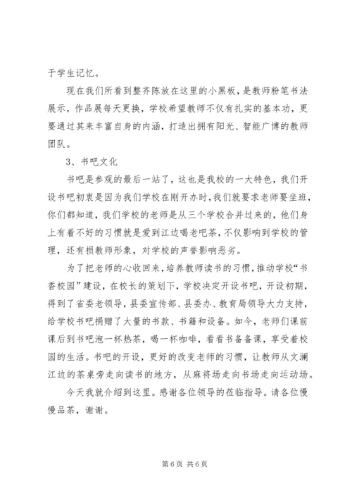 创建文明校园发言稿 (4).docx