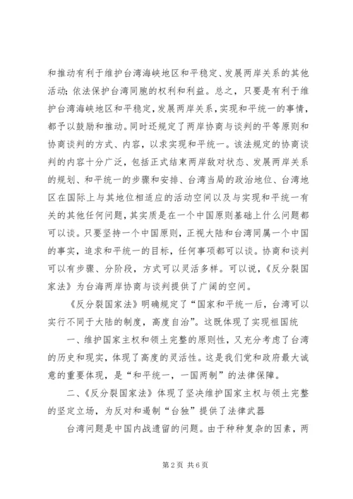 思想汇报(反分裂法) (4).docx