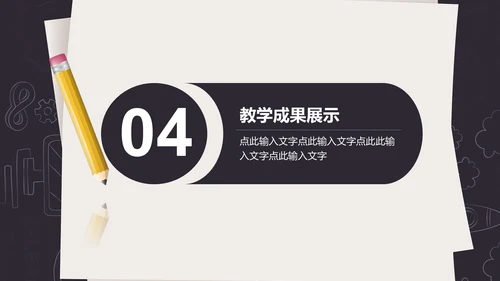 信息化教学年终工作总结通用PPT模板