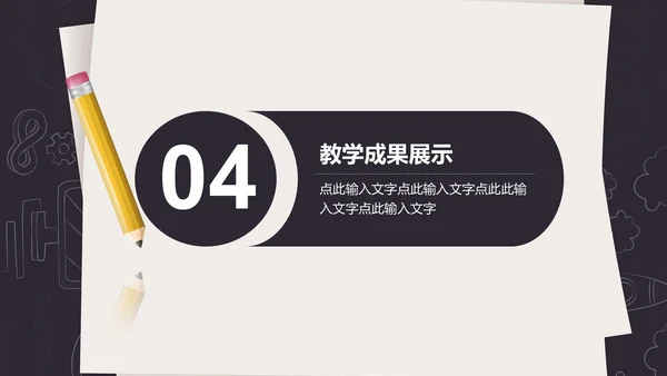 信息化教学年终工作总结通用PPT模板