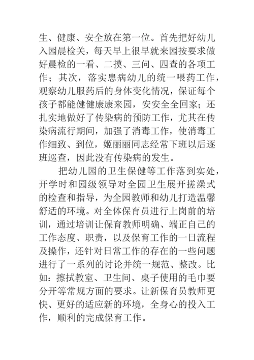 幼儿园优秀共产党员先进事迹材料.docx