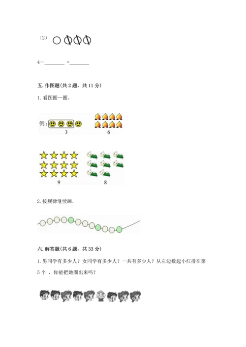 一年级上册数学期中测试卷精品加答案.docx