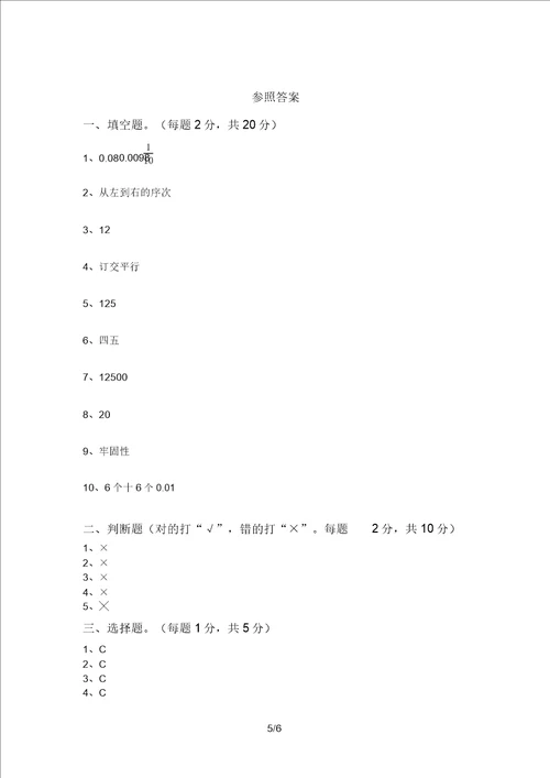 青岛版四年级数学上册期末阶段测试卷及答案