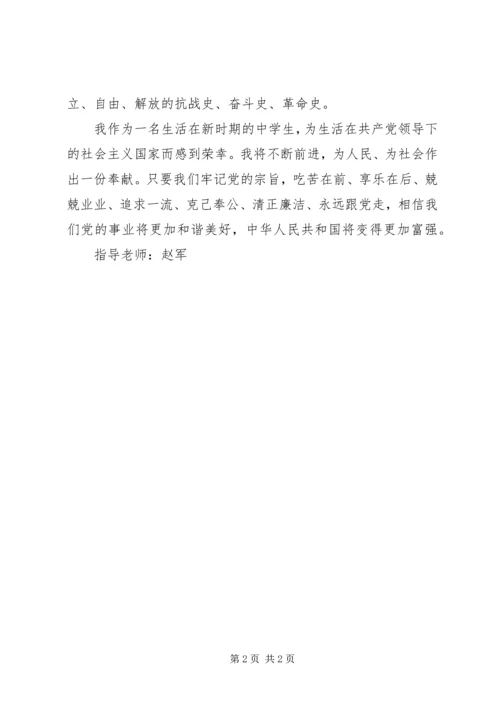坚守正道跟党走心得体会 (4).docx