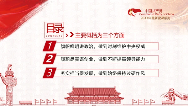 牢记党的宗旨做合格共产党员党政党建党课支部团委学习模板
