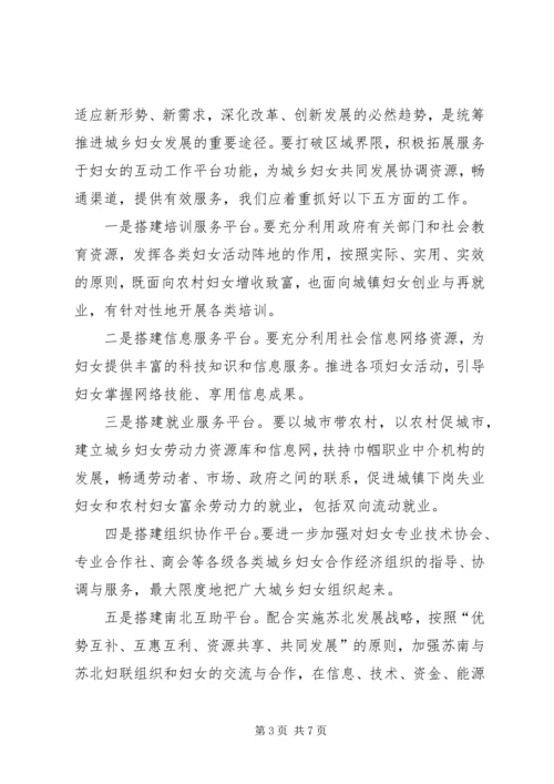 城乡妇女统筹发展思考（县）.docx