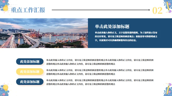 插画风工作总结工作汇报通用模板