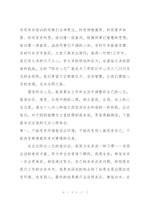 教师心理培训心得5篇.docx