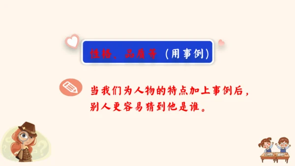 -统编版2024-2025学年语文三年级上册1.单元习作 猜猜他是谁（教学课件）