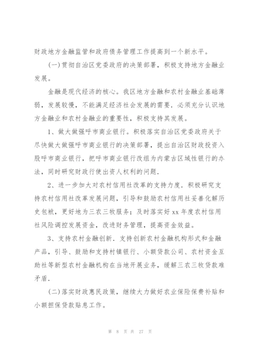 金融管理工作总结.docx