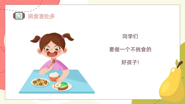 水果卡通幼儿园健康饮食PPT饮食健康膳食