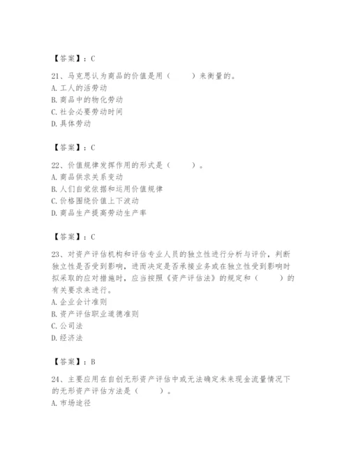 资产评估师之资产评估基础题库附参考答案（夺分金卷）.docx