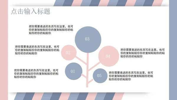 粉色几何风小清新职场总结汇报PPT模板