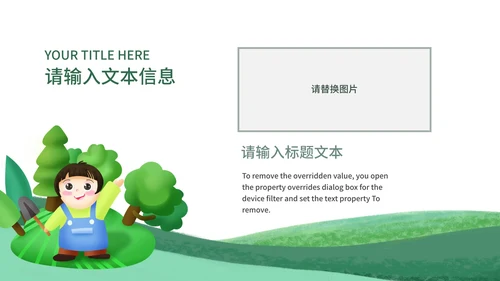 绿色小清新植树节节日PPT模板