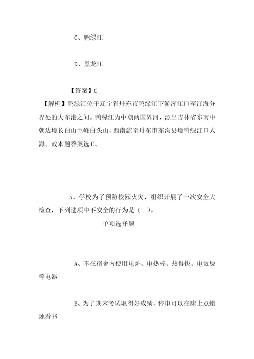 事业单位招聘考试复习资料2019年湖南女子学院招聘模拟试题及答案解析