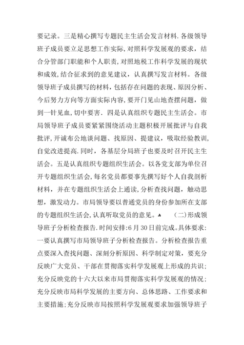 在学习实践活动学习调研阶段工作总结暨分析检查阶段动员会上的讲话.docx